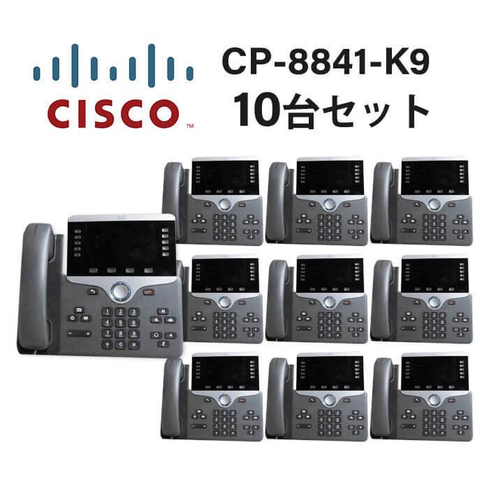 中古】【10台セット】CP-8841-K9 シスコ/Cisco IP Phone CP-8841 中古】【10台セット】CP-8841-K9 シスコ/Cisco IP Phone CP-8841
