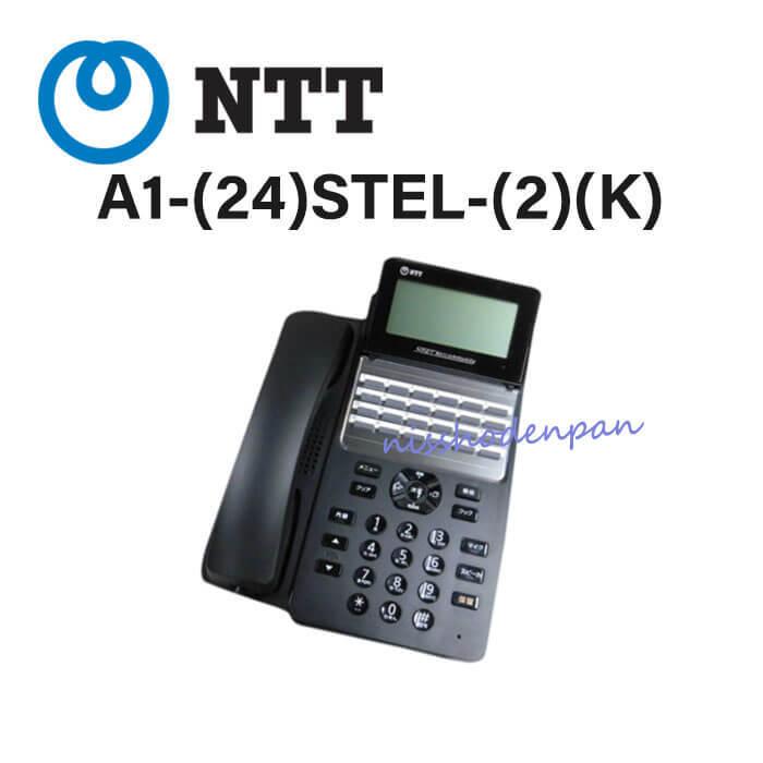 人気の贈り物が大集合 ZX- 24 STEL- 1 W NTT αZX 24ボタンスター標準電話機 fucoa.cl