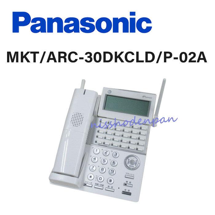 【中古】MKT/ARC-30DKCLD/P-02A (4YB1261-1096P101) Panasonic 30ボタンカールコードレス電話機【ビジネスホン 業務用 電話機】｜n-denpans