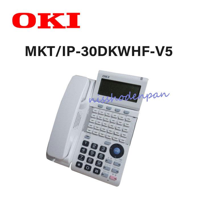 中古】MKT/IP-30DKWHF-V5 OKI/沖電気 DI2187 IPテレフォニー 中古】MKT/IP-30DKWHF-V5 OKI/沖電気 DI2187 IPテレフォニー