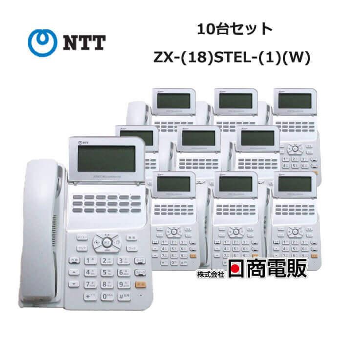 TEN お試しセット NTT 【中古】【10台セット】ZX-(18)STEL-(1)(W) αZX 18ボタンスター