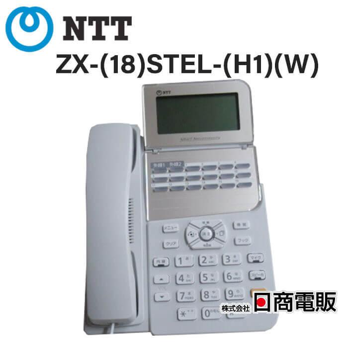 中古】ZX-(18)STEL-(H1)(W) NTT αZX Home 18ボタンスター標準電話機