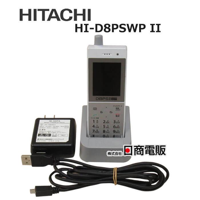 中古】HI-D8PSWP II HITACHI/日立 デジタルコードレス防水電話機 
