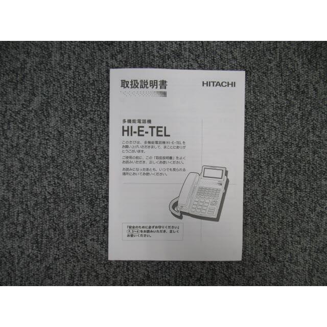 日立 【中古】多機能電話機HI-E-TEL 取扱説明書 日立/HITACHI MX 日立 【中古】多機能電話機HI-E-TEL 取扱説明書 日立/HITACHI MX