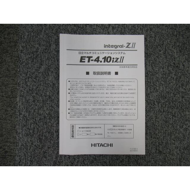 【中古】integral-ZII ET-4.10iZII 取扱説明書 SAXA/サクサ AGREA/アグレア 日立/HITACHI 【ビジネスホン 業務用 電話機 本体】｜n-denpans