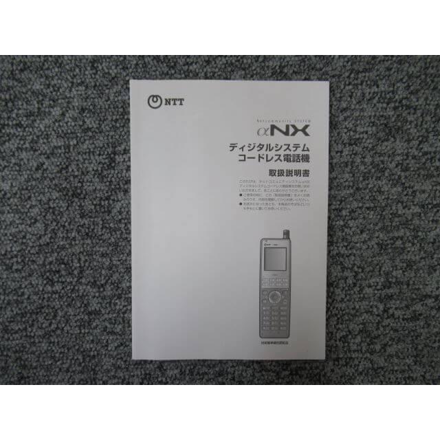 NTT 【中古】ディジタルシステムコードレス電話機 αNX 取扱説明 NTT 【中古】ディジタルシステムコードレス電話機 αNX 取扱説明