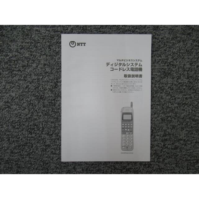 【中古】ディジタルシステムコードレス電話機 NTT マルチビジネスシステム 取扱説明書　MBS-DCL-PS-(1) / MBS-DCL-PS-(2) 【ビジネスホン 業務用 電話機 本体】｜n-denpans