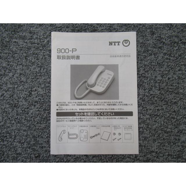 NTT 【中古】NTT 900-P 取扱説明書 【ビジネスホン 業務用 電話機 本体