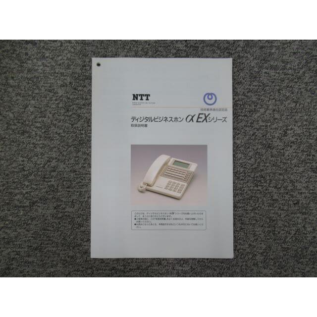 NTT 【中古】αEXシリーズ 取扱説明書 ディジタルビジネスホン