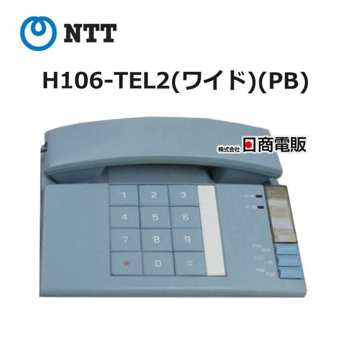 NTT 【中古】 H106-TEL2(ワイド)(PB) ハウディ・ホームテレホンS 