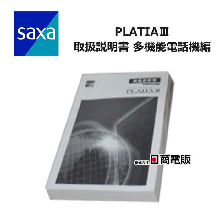 saxa platia 説明書, platia 取扱説明書 – BSKRS