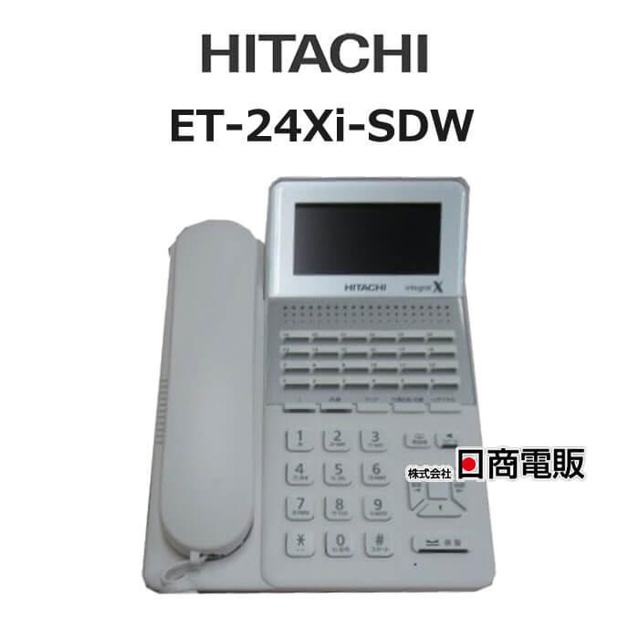 日立 【中古】 ET-24Xi-SDW Integral-X 24ボタン標準電話機 日立 【中古】 ET-24Xi-SDW Integral-X 24ボタン標準電話機