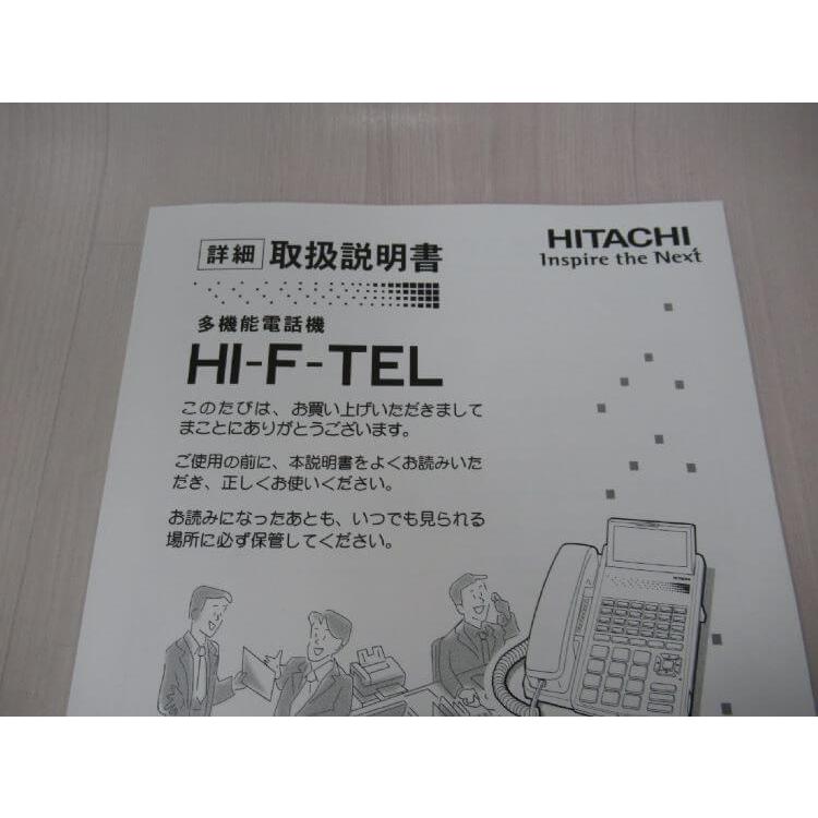 日立（HITACHI） 【中古】 HI-F-TEL 多機能電話機 取扱説明書