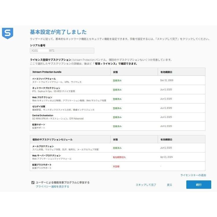 中古】【ライセンス期限2028年6月迄】 XGS 107 ソフォス / SOPHOS