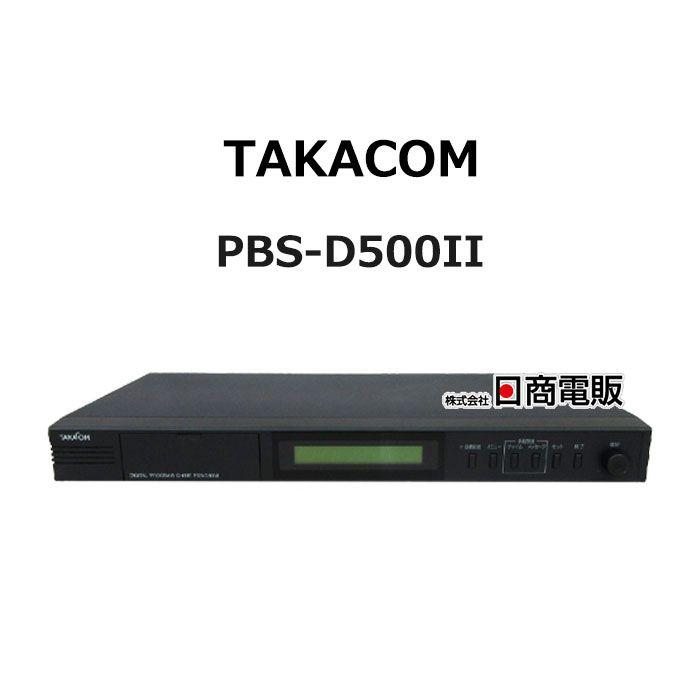 中古】【取説付】 PBS-D500II タカコム / TAKACOM 自動放送機能付