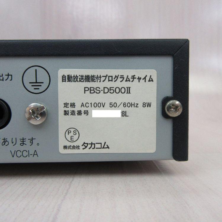 TAKACOM デジタルプログラムチャイム PBS-D500II 本体 中古】【取説付】 PBS-D500II タカコム / TAKACOM 自動放送機能付