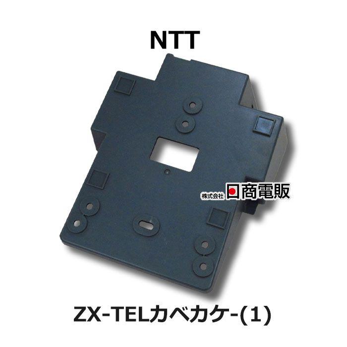 NTT 【中古】【フック付】 ZX-TELカベカケ-(1) αZX ZX電話機壁掛用品