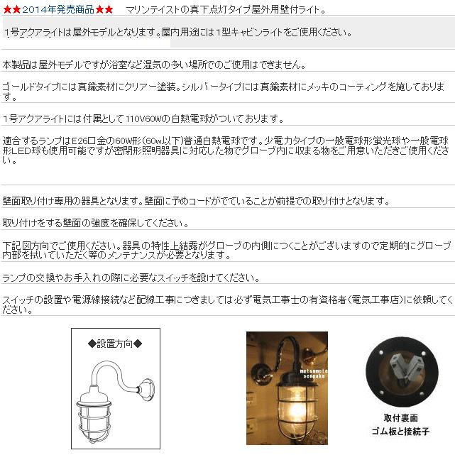 松本船舶電機 マリンランプ ポーチライトシリーズ １号アクアライト ゴールド 1-AQ-G【ランプ別売】　_1
