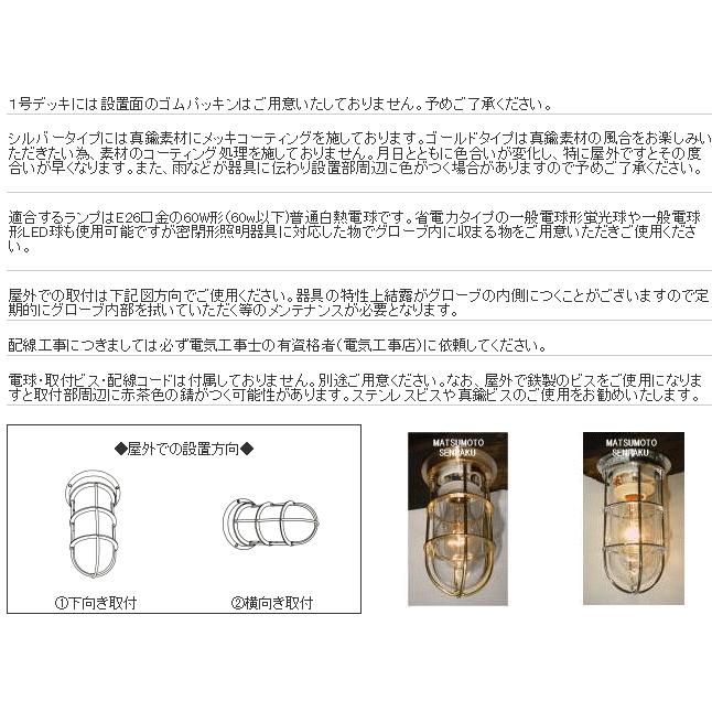 松本船舶電機 マリンランプ デッキライトシリーズ  １号デッキ ゴールド 1-DK-G 【ランプ別売】【屋内 屋外兼用】｜n-denservice｜02