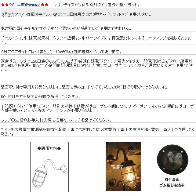 松本船舶電機 マリンランプ ポーチライトシリーズ ２号アクアライト ゴールド 2-AQ-G 【ランプ別売】_1