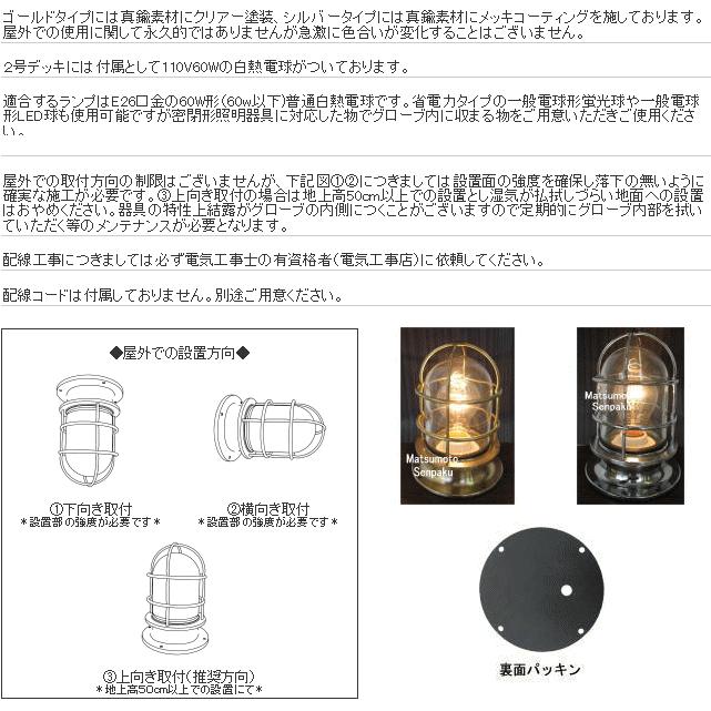 松本船舶電機 マリンランプ ハイグレードシリーズ 2号デッキ ゴールド 2-DK-G :2-DK-G:エヌデンサービス - 通販 - Yahoo!ショッピング 松本船舶電機 マリンランプ ハイグレードシリーズ 2号デッキ ゴールド 2-DK-G :2-DK-G:エヌデンサービス - 通販 - Yahoo!ショッピング
