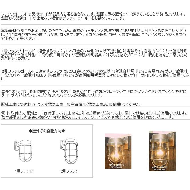 松本船舶電機 マリンランプ ウォールライトシリーズ 2号