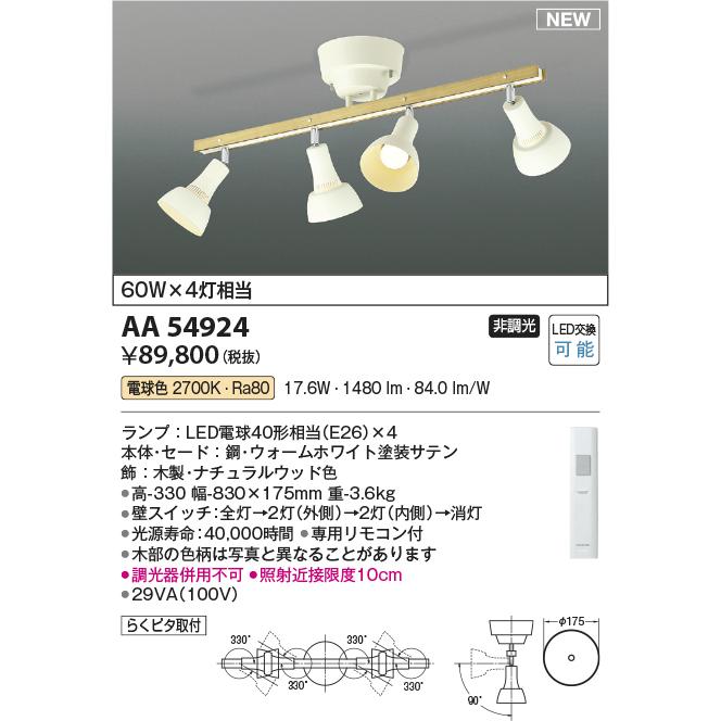 コイズミ【 AA54924 】可動シャンデリア /LED電球40形相当×4 /ナチュラルウッド色_1