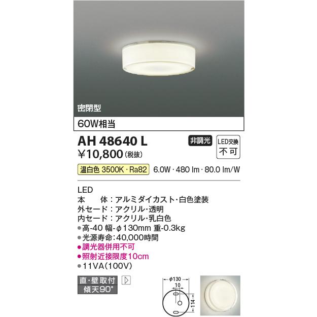 KOIZUMI（コイズミ） AH48640L 小型シーリング（温白色） : エヌデン