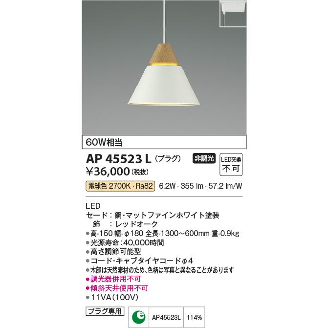 未使用】2個セット KOIZUMI ペンダントライト AP45523L