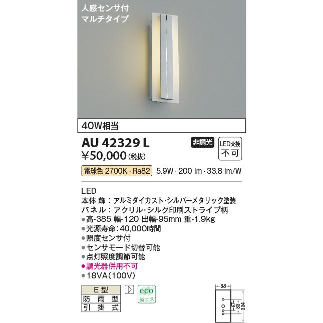KOIZUMI（コイズミ） 人感センサ付 LEDポーチライト AU42329L : エヌ
