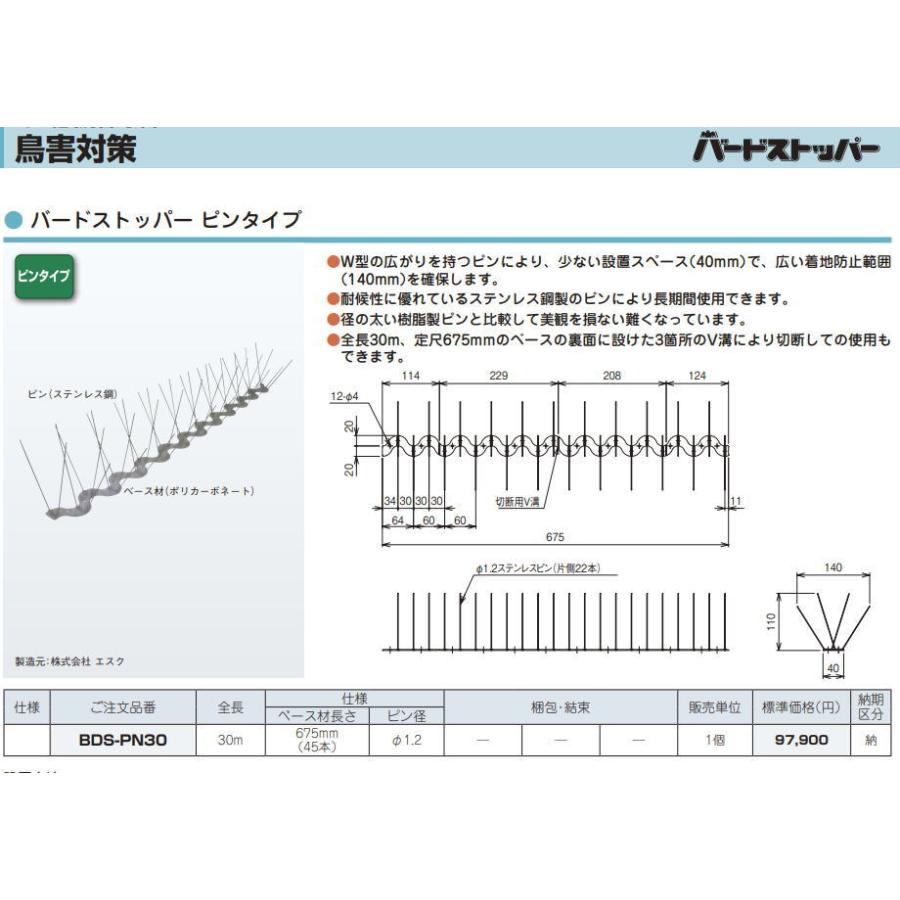 ばーどさん専用 BDS-CH32 バードストッパー チェーンタイプ(鳩用) ネグロス電工