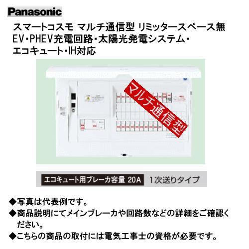 新品数量限定セール パナソニック Bhms2ev スマートコスモ 住宅設備 マルチ通信型 リミッタースペース無 Bhms2ev Ev Phev充電回路 太陽光発電システム エコキュート Ih対応 新品 本物 当店在庫だから安心