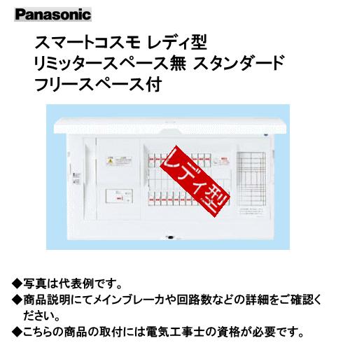 パナソニック BHRF86301 スマートコスモ レディ型(マルチ通信タイプ) リミッタースペース無 スタンダード フリースペース付