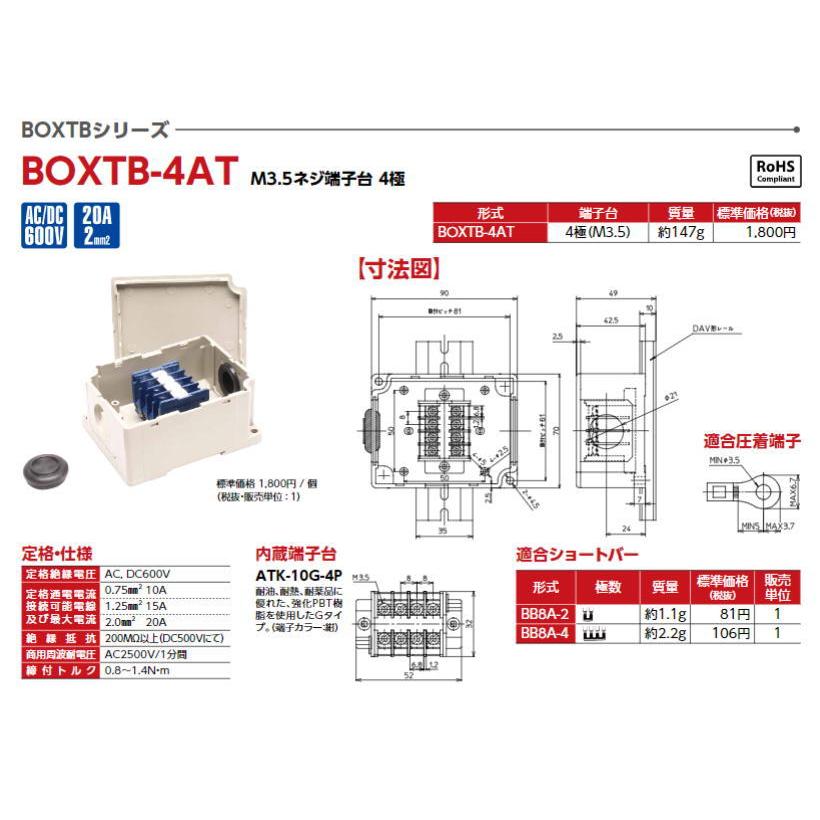 東洋技研 【 BOXTB-4AT 】BOXTBシリーズ 中継ボックス / 端子台 東洋技研 【 BOXTB-4AT 】BOXTBシリーズ 中継ボックス / 端子台