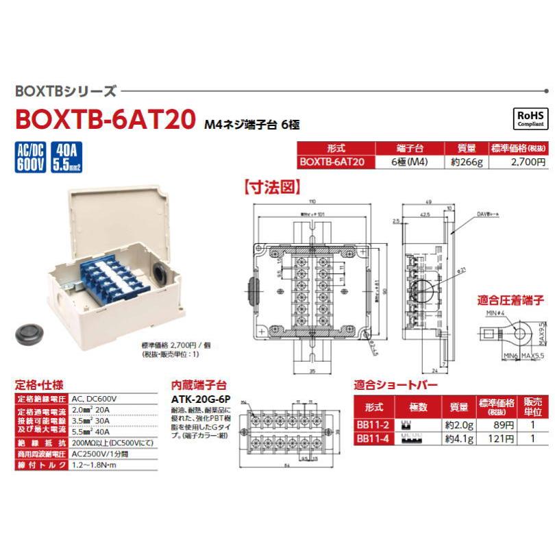 東洋技研 【 BOXTB-6AT20 】BOXTBシリーズ 中継ボックス / 端子 東洋技研 【 BOXTB-6AT20 】BOXTBシリーズ 中継ボックス / 端子