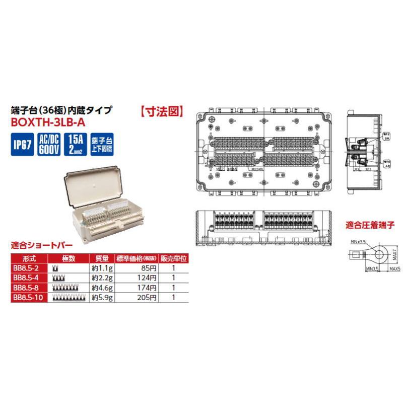 東洋技研 【 BOXTH-3LB-A 】BOXTHシリーズ 中継ボックス / 端子 東洋技研 【 BOXTH-3LB-A 】BOXTHシリーズ 中継ボックス / 端子