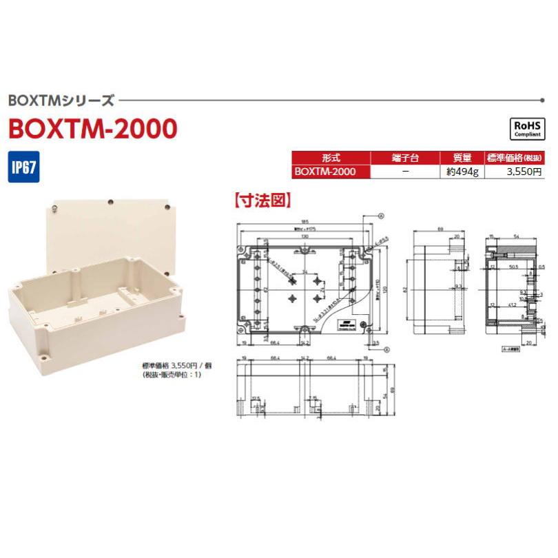 東洋技研 【 BOXTM-2000 】BOXTMシリーズ 中継ボックス / 端子台 東洋技研 【 BOXTM-2000 】BOXTMシリーズ 中継ボックス / 端子台