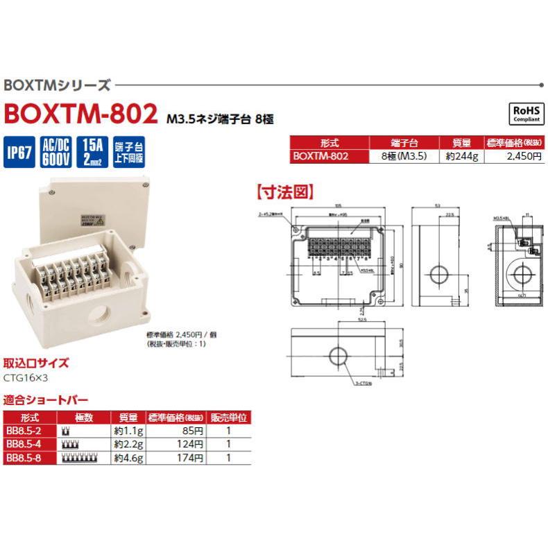 東洋技研 【 BOXTM-802 】BOXTMシリーズ 中継ボックス / 端子台 東洋技研 【 BOXTM-802 】BOXTMシリーズ 中継ボックス / 端子台