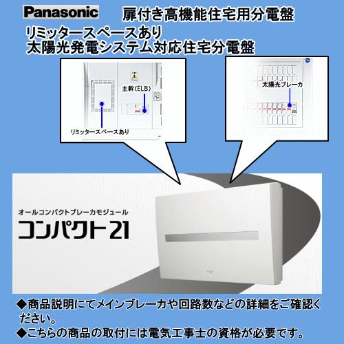 パナ　BQE35263J 太陽光発電システム対応 住宅用分電盤