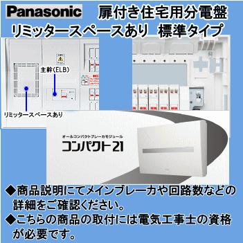 Panasonic（パナソニック） パナ 住宅用分電盤 BQR34124 : エヌデン