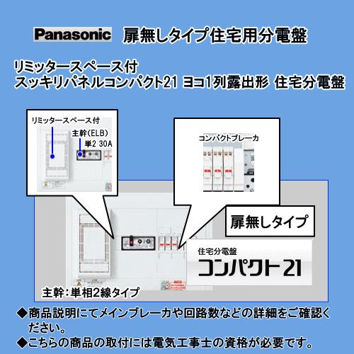 Panasonic（パナソニック） パナ 住宅用分電盤 露出形 BQWB32351