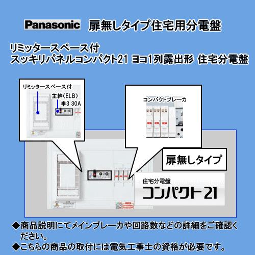 Panasonic（パナソニック） パナ 住宅用分電盤 露出形 BQWB3362 : エヌ 