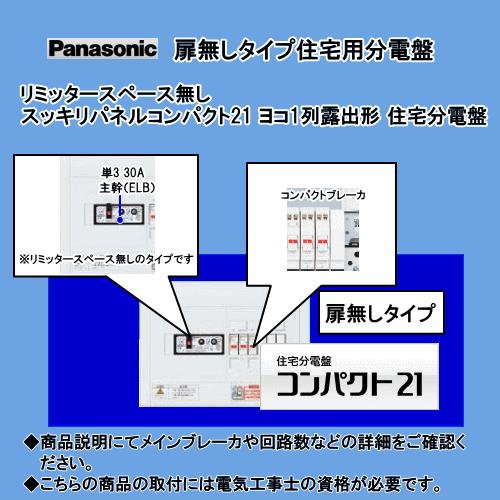 Panasonic（パナソニック） パナ 住宅用分電盤 露出形 BQWB836 : エヌ
