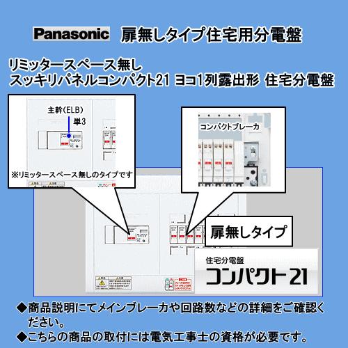 Panasonic（パナソニック） パナ 住宅用分電盤 露出形 BQWB8462 : エヌ