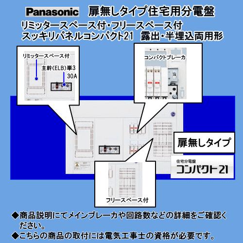 Panasonic（パナソニック） パナ 住宅用分電盤 BQWF3384 : エヌデン 