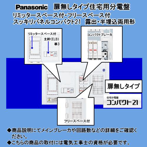 パナ 住宅用分電盤 BQWF3416