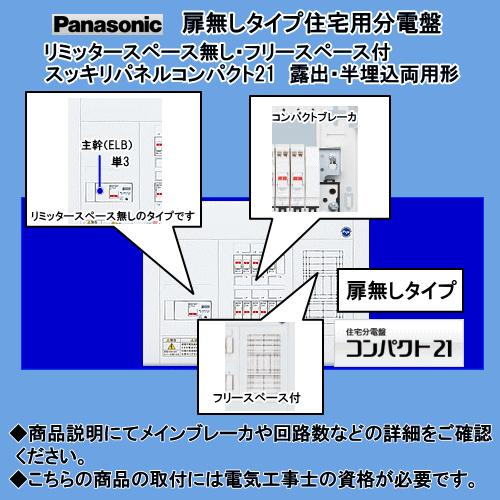 Panasonic（パナソニック） パナ 住宅用分電盤 BQWF8562 : エヌデン