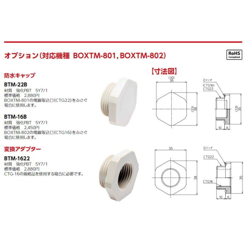 東洋技研 【 BTM-1622 】BOXTM用変換アダプターシリーズ 中継 東洋技研 【 BTM-1622 】BOXTM用変換アダプターシリーズ 中継