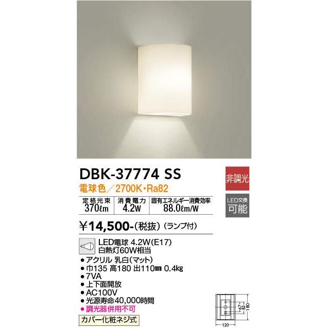 大光電機 DAIKO（大光） DBK-37774SS LEDブラケット 電球色 : エヌデン