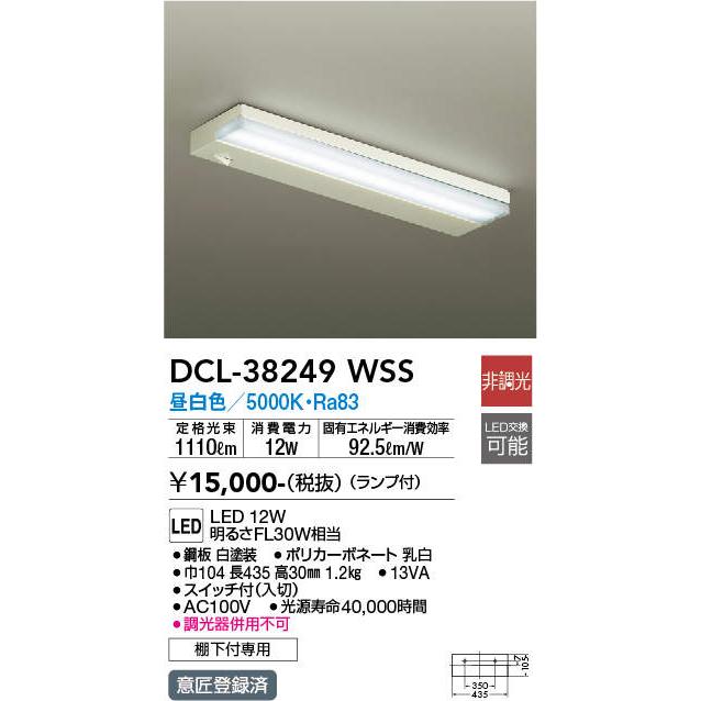 大光電機 DAIKO LEDキッチンライト DCL-38249WSS : エヌデン 大光電機 DAIKO LEDキッチンライト DCL-38249WSS : エヌデン